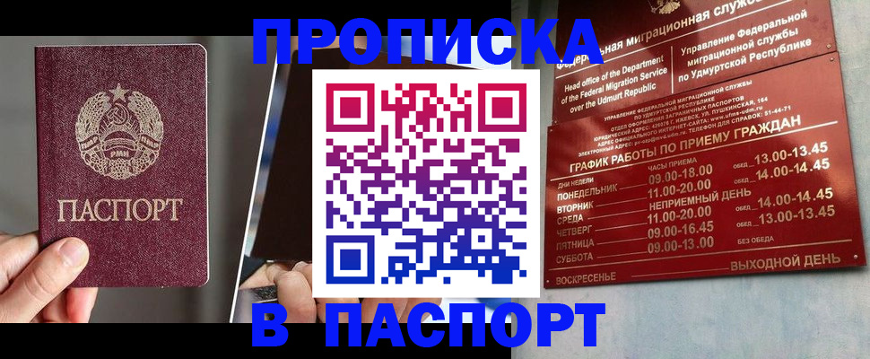 временная регистрация купить в Вышнем Волочке