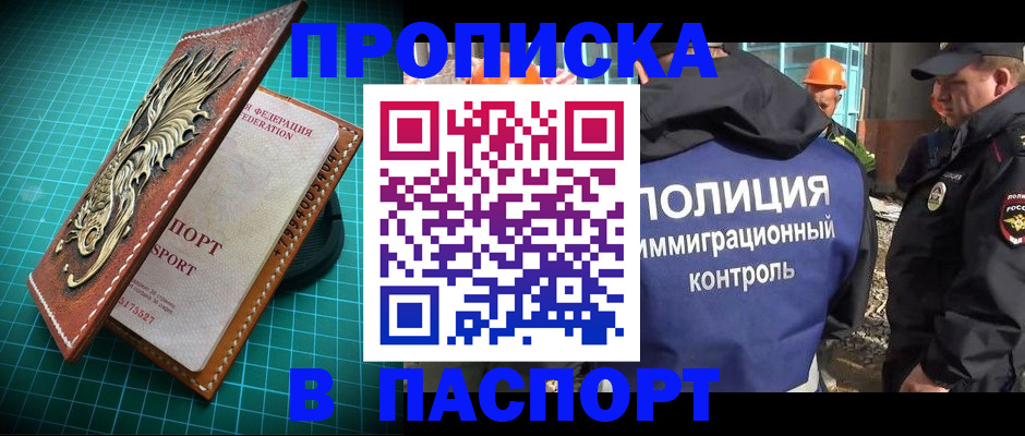 прописка в Вышнем Волочке